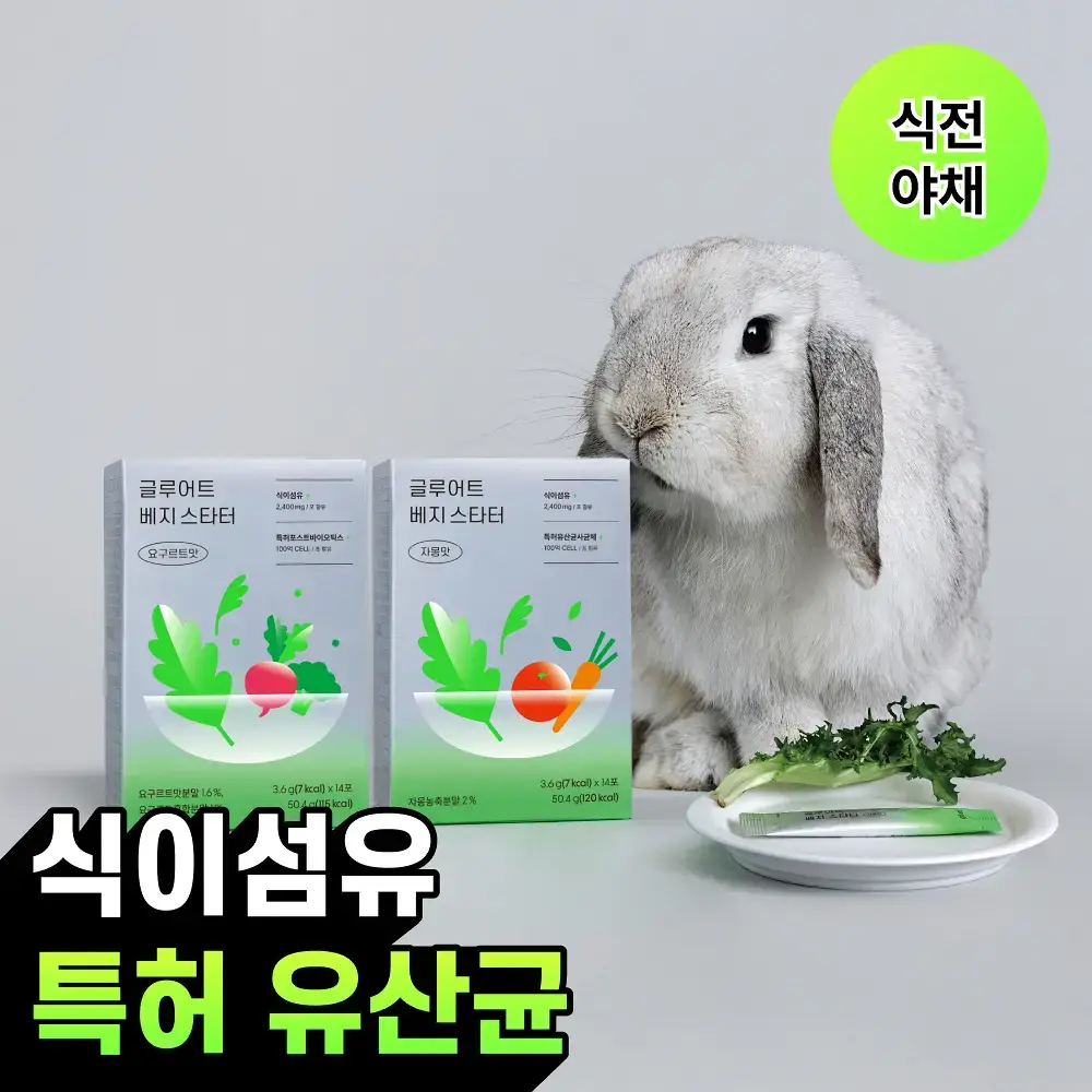 [식전 포켓샐러드] 글루어트 베지 스타터 14포 (자몽맛/요구르트맛)